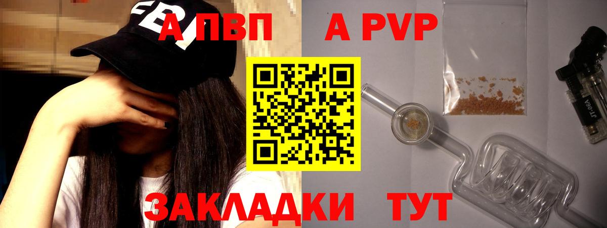 Железногорск  А ПВП кристаллы  Альфа ПВП  Вход с VPN 