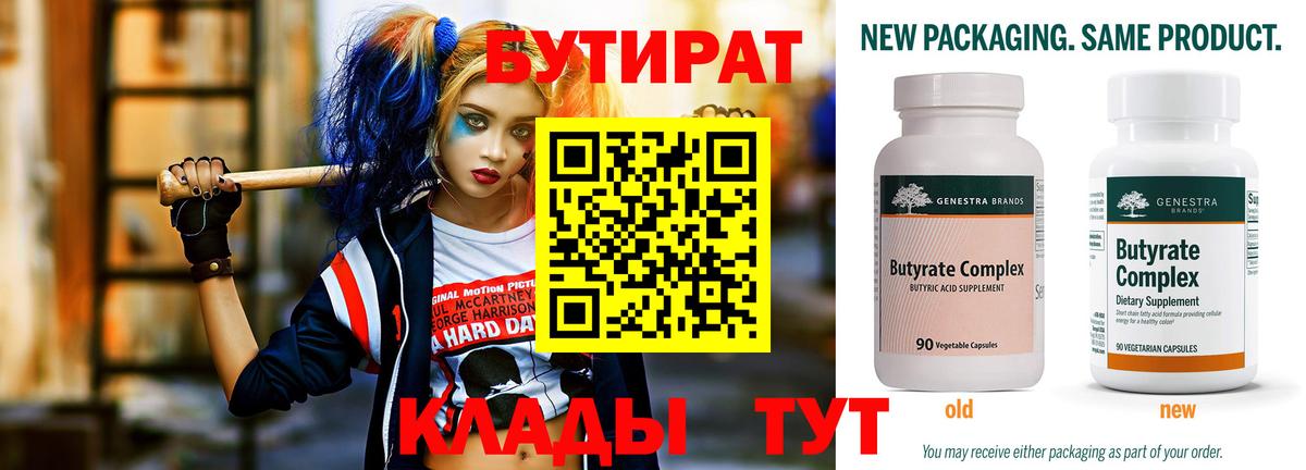 БУТИРАТ BDO  Вход с VPN  БУТИРАТ  Железногорск 