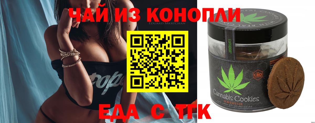 Железногорск  Cannafood конопля  Вход с VPN 