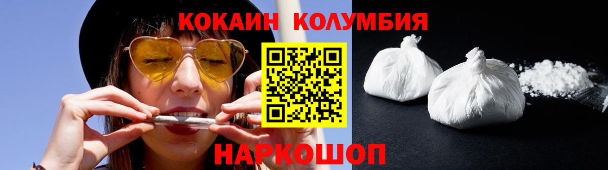 COCAIN Колумбийский  Вход с VPN  COCAIN  Cocaine 99%  Железногорск 