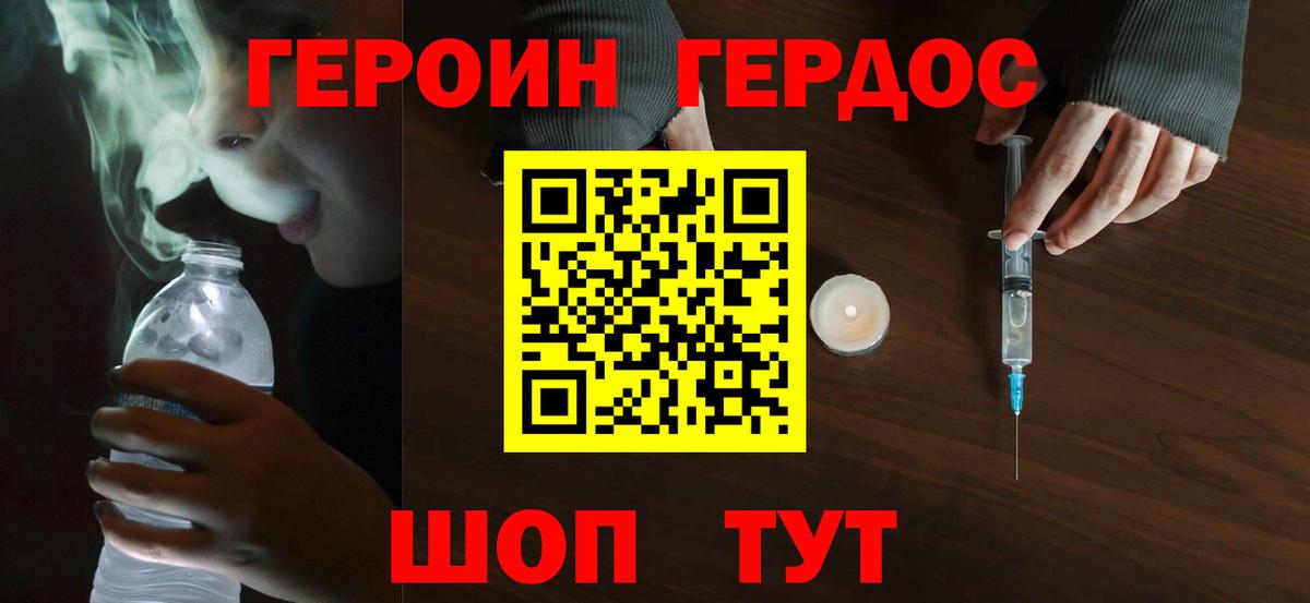 ГЕРОИН Афган Железногорск