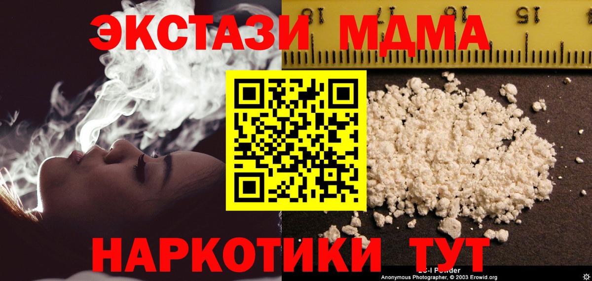 Железногорск  МДМА  МДМА crystal  Вход с VPN  МДМА молли 
